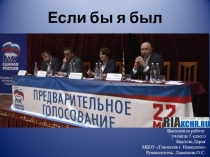 Презентация если бы я был депутатом