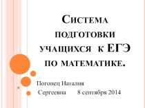Презентация для семинараПодготовка к ЕГЭ