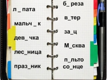 Презентация по русскому языку к уроку на тему Род и число имен существительных