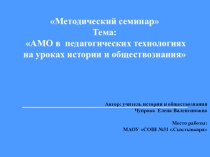 Активные методы обучения в педагогических технологиях