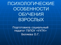 Презентация по социальной психологии