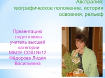 Презентация по географии Австралия: географическое положение, история освоения, рельеф