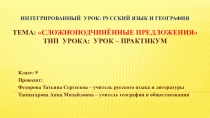 Интегрированный урок география русский язык