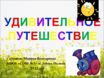 Презентация по русскому языку на тему  Имя прилагательное 2 класс