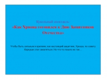 Кукольный спектакль Как Хрюша готовился ко Дню защитника Отечества