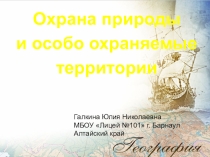 Презентация по географии на тему Охрана природы