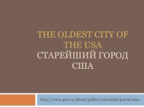 Презентация к занятию по английскому языку по теме ‘The world around us. English-speaking countries: The USA “The oldest city in the USA”, “Photogallery “American holiday”.