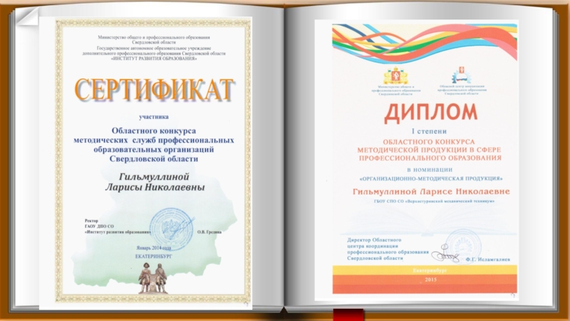 Презентация опыта работы методиста за межаттестационный период