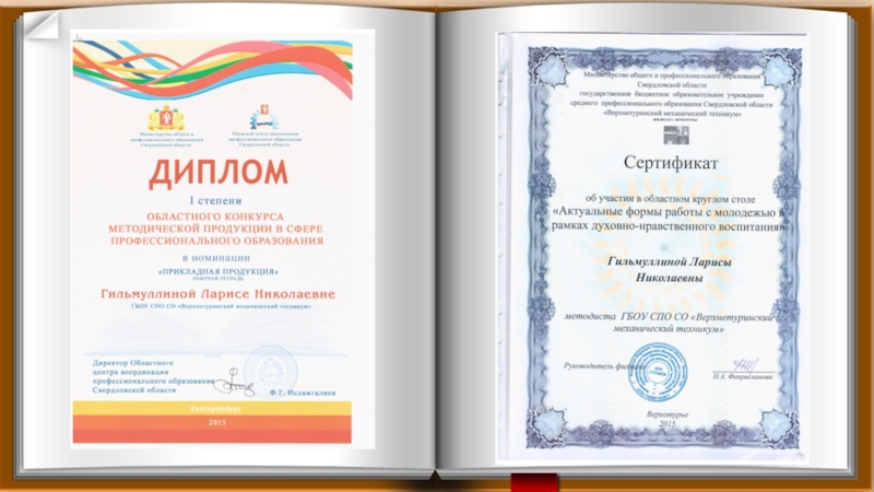 Презентация опыта работы методиста за межаттестационный период