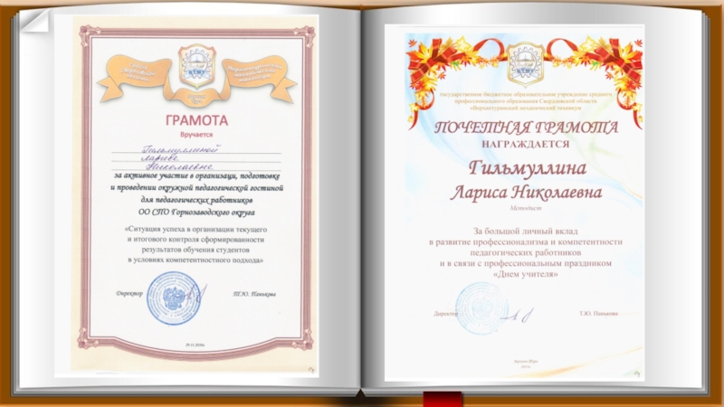 Презентация опыта работы методиста за межаттестационный период