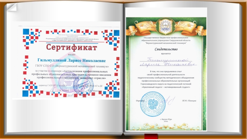 Презентация опыта работы методиста за межаттестационный период
