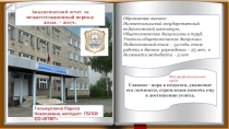 Презентация опыта работы методиста за межаттестационный период