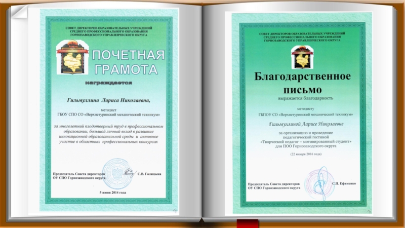 Презентация опыта работы методиста за межаттестационный период