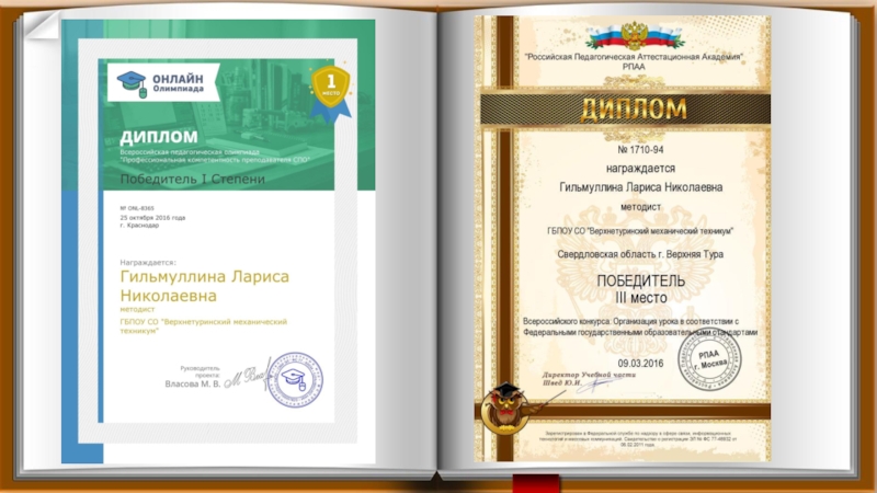 Презентация опыта работы методиста за межаттестационный период