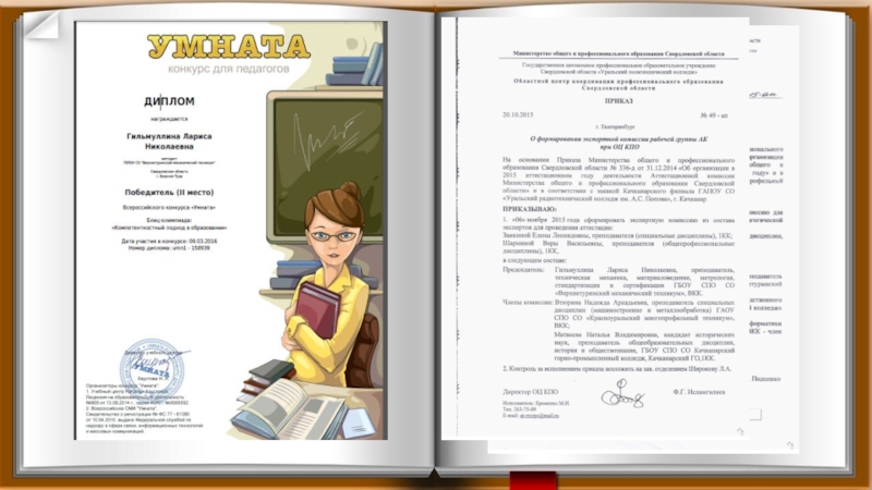Презентация опыта работы методиста за межаттестационный период