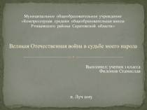 Великая Отечественная война в судьбе моего народа 4 класс