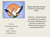 ПРЕЗЕНТАЦИЯ НА КОНКУРС  УЧИТЕЛЬ ГОДА
