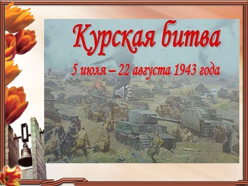 Презентация на тему