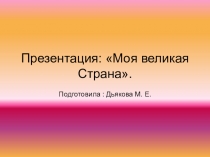 Презентация по внеурочной деятельности