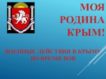 История моей семьи во время ВОВ