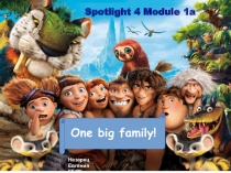Презентация по английскому языку к уроку 1a по теме One big Family! к учебнику Spotlight 4
