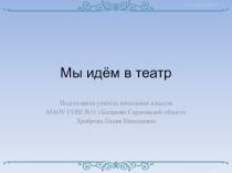Презентация к занятию кружка Культура в твоей жизни