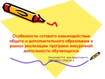 Презентация по внеурочной деятельности