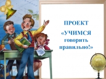 Презентация по русскому языку.