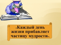 Презентация к уроку русского языка по теме:  Правописание окончаний имён существительных в дательном падеже.