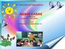 Қмж дүниетану. Тақырыбы: Ауа райы