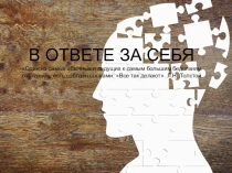 Правовой урок ЧАС СВОБОДНОГО МНЕНИЯ