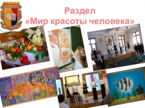 Опыт работы по программе духовно-нравственного воспитания в начальной школе: раздел семейные творческие проекты