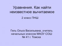 Презентация по математике на тему Уравнения (2 класс ПНШ)