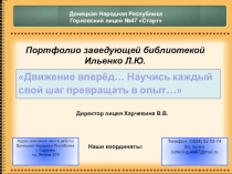 Презентация Портфолио к аттестации