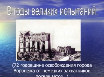 Классный час,посвященный 72 годовщине ВОВ.