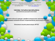 Программно-методическое сопровождение реализации ФГОС