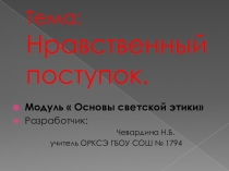 Презентация по ОРКСЭ на тему