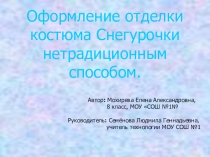 Презентация проекта по технологии Оформление костюма (7-10кл.)