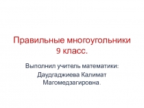 Презентация урока натему: Правильные многоугольники