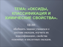 Оксиды
