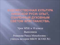 Презентация по МХК на тему