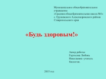 Презентация  Будь здоровым