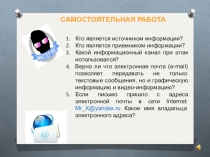 Презентация по информатике Кодирование информации