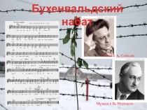 Конкурс чтецов на тему: Памяти узников концлагерей посвящается...