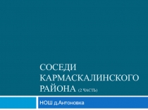 Презентация по окружающему миру Моя малая Родина