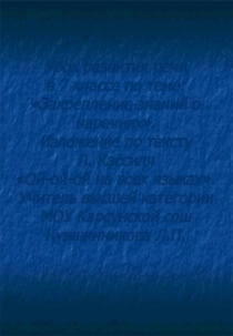 Презентация к уроку русского языка 7 класс . Изложение