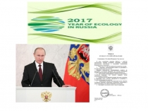 Экологическая викторина Ecological Quiz (Презентация)