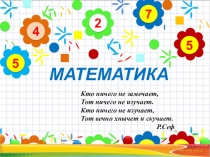 Презентация по математике на тему Умножение на 6 (2 класс)