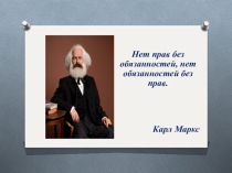 Права и обязанности учащихся
