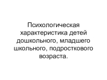 Психологическая служба в образовании